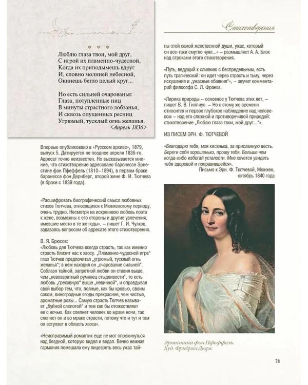 Стихотворения с иллюстрациями и комментариями