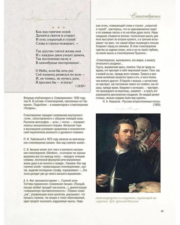 Стихотворения с иллюстрациями и комментариями