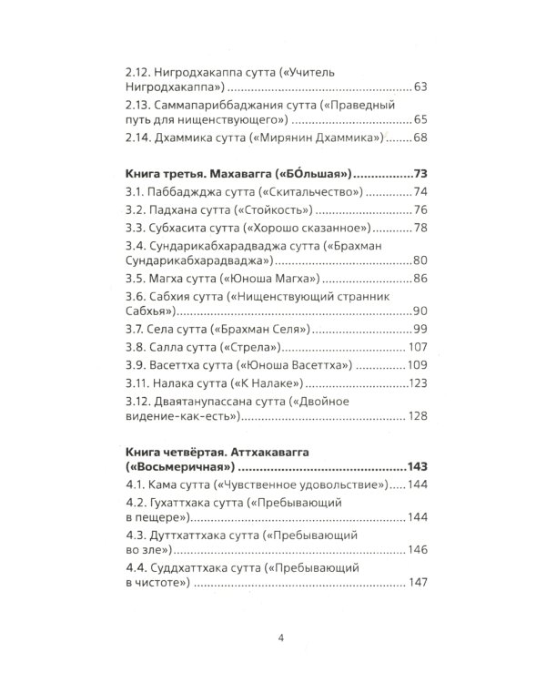 Священная книга Востока. Сутта-Нипата