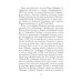 Пополь-Вух. Эпос майя-киче в пересказе Павла Крусанова