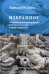 Избранное. Антропологический принцип в культурологии. Теория и практика