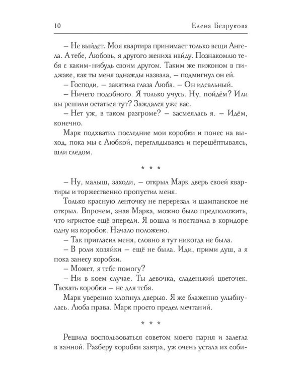 Невеста брата. Я хочу ее