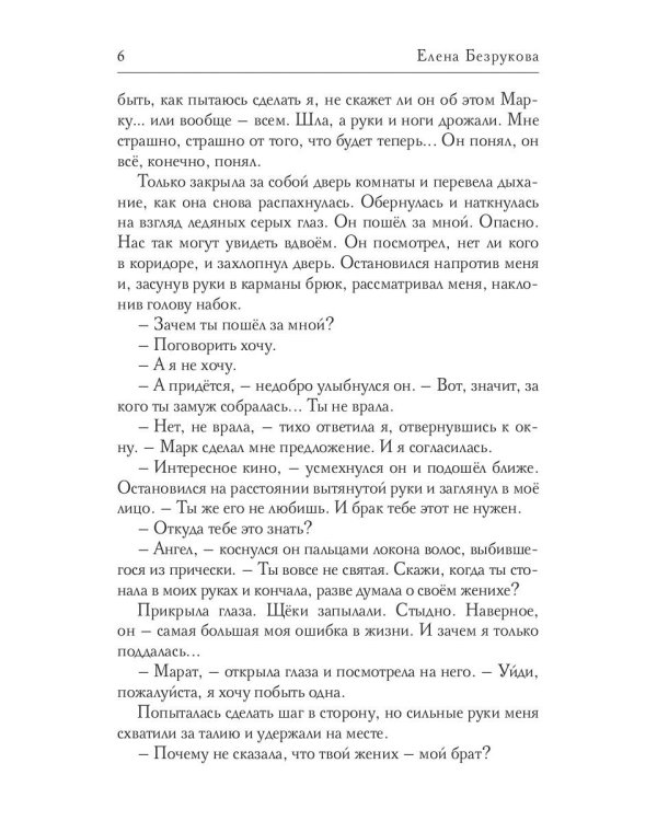 Невеста брата. Я хочу ее