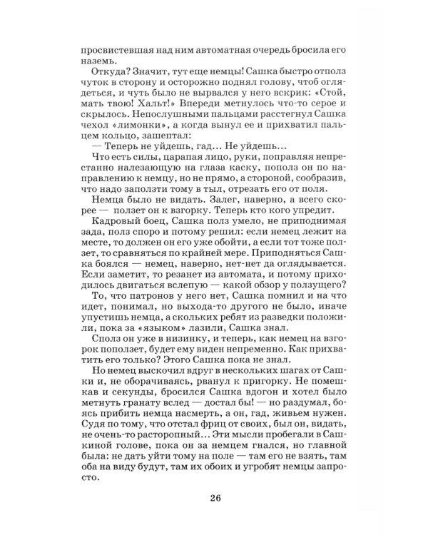 Отпуск по ранению; Сашка: повести