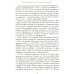 Масонство, Мартинизм, Герметизм Российский мартинизм. Легенды и документы