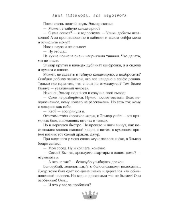 Наедине с драконом