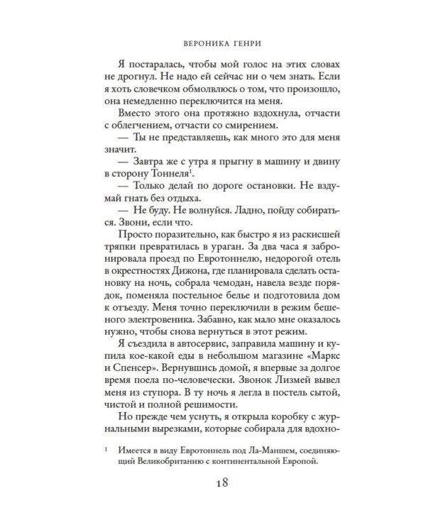 Дополнительное изображение книги «Ночь в замке»