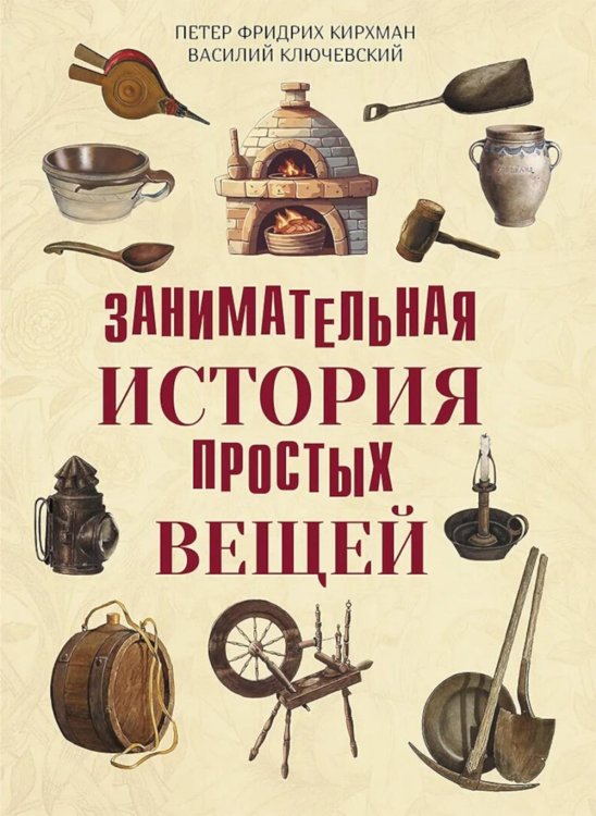 Занимательная история простых вещей
