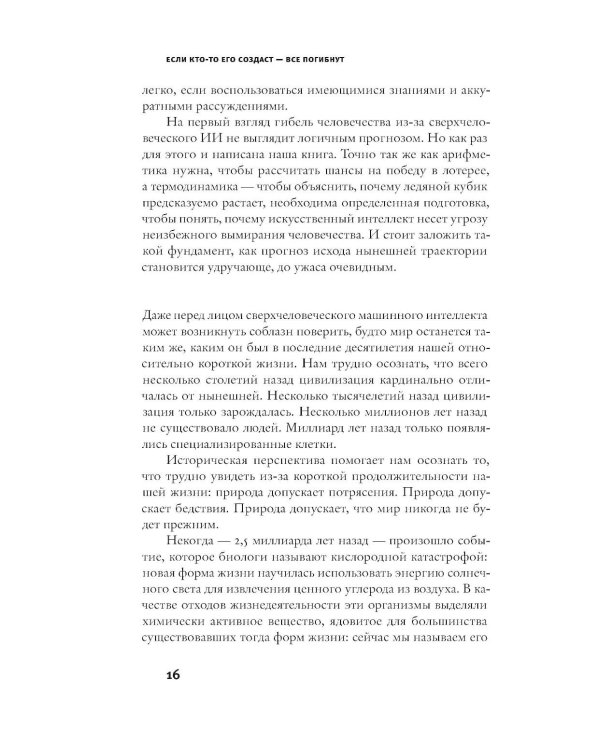 Если кто-то его создаст - все погибнут. Почему сверхчеловеческий ИИ уничтожит нас всех