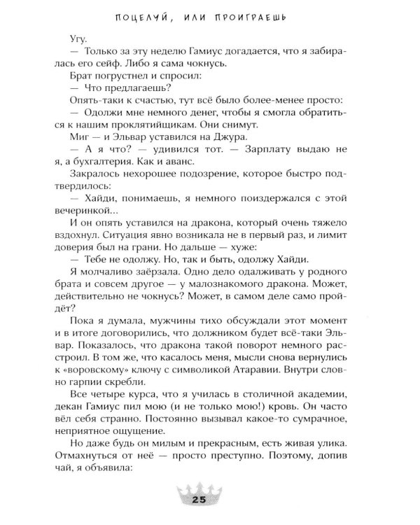 Наедине с драконом