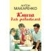 Книга для родителей