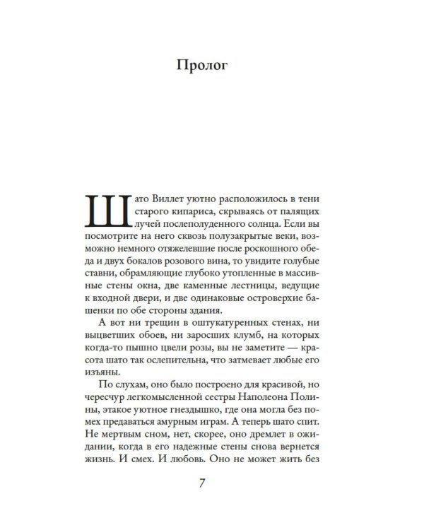 Дополнительное изображение книги «Ночь в замке»