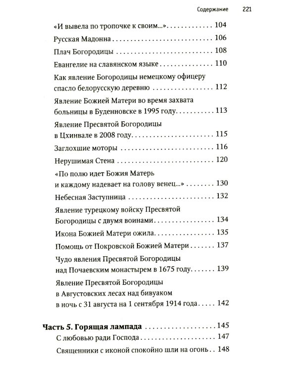 Несвятые святые и другие рассказы; Война и вера (комплект из 2-х книг)