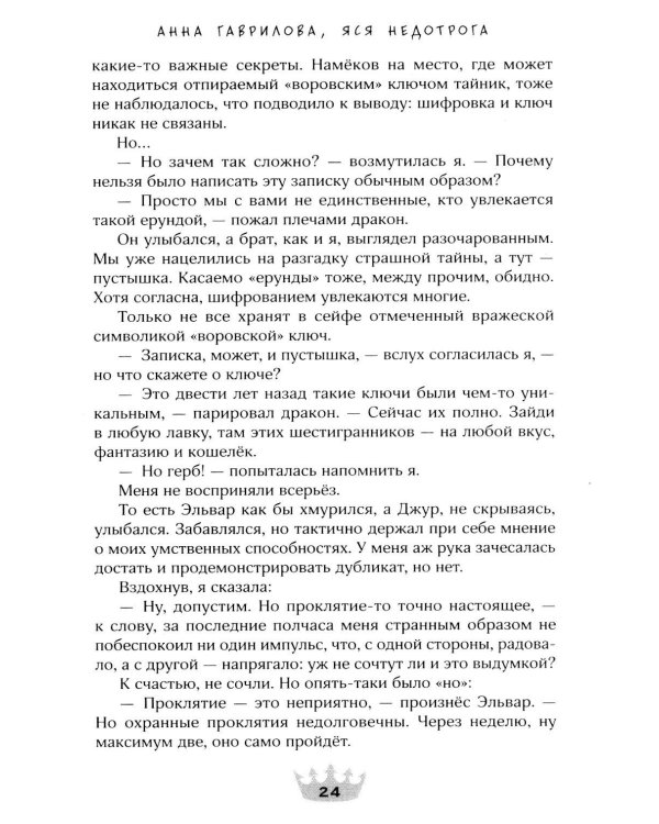 Наедине с драконом