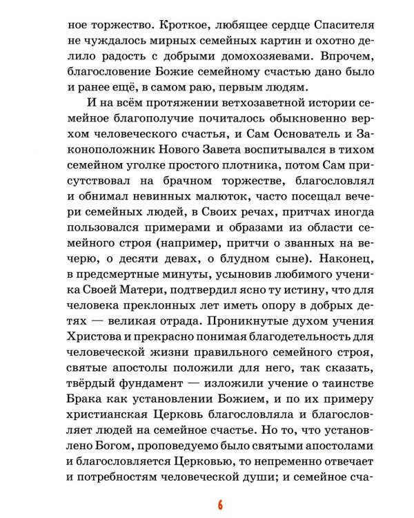 Детям о семье: сборник