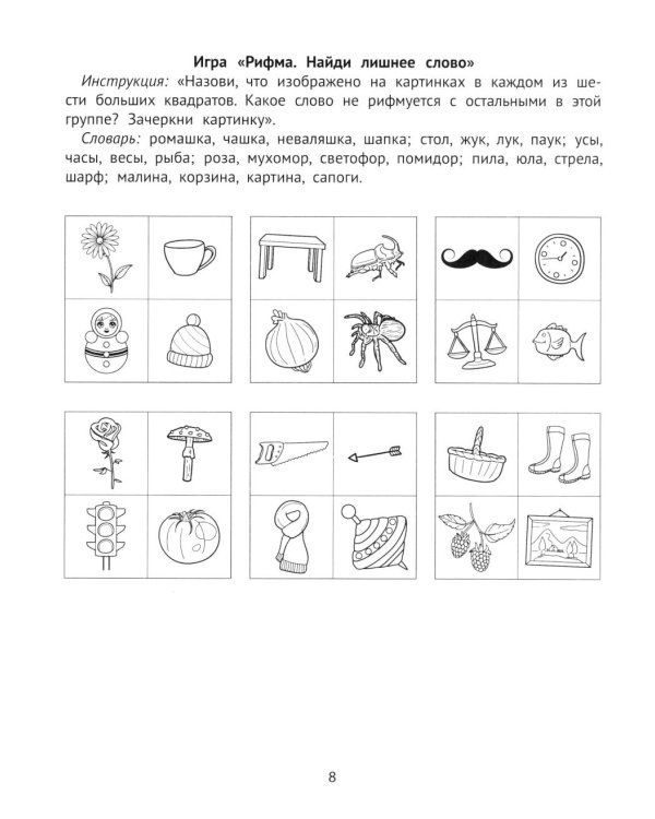 Слуховая память и внимание: рабочая нейротетрадь для дошкольников