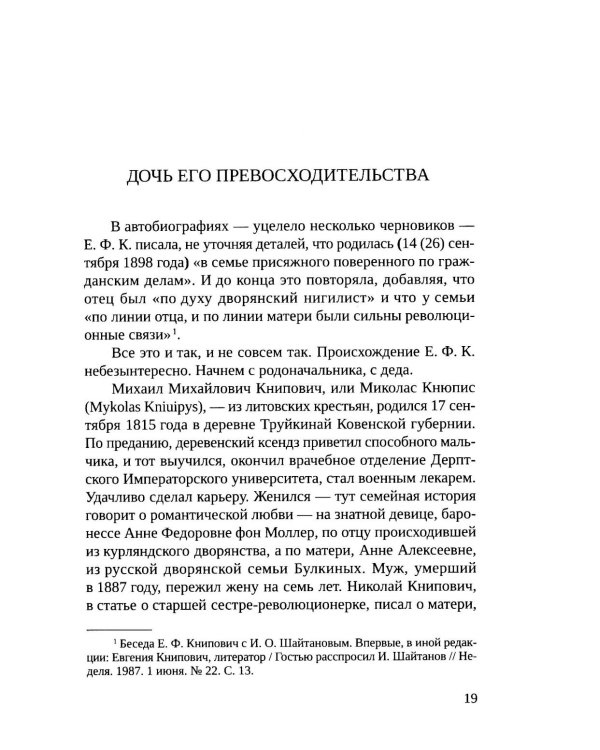 Черный агат. Е.Ф.К., Александр Блок и другие. Повествование в комментариях и письмах.  ISBN 978–5–91476–151–3