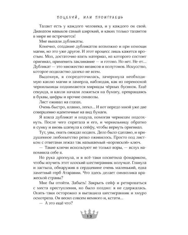 Наедине с драконом