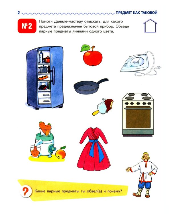 Я узнаю мир: Рабочая тетрадь для детей 5-6 лет. 2-е изд