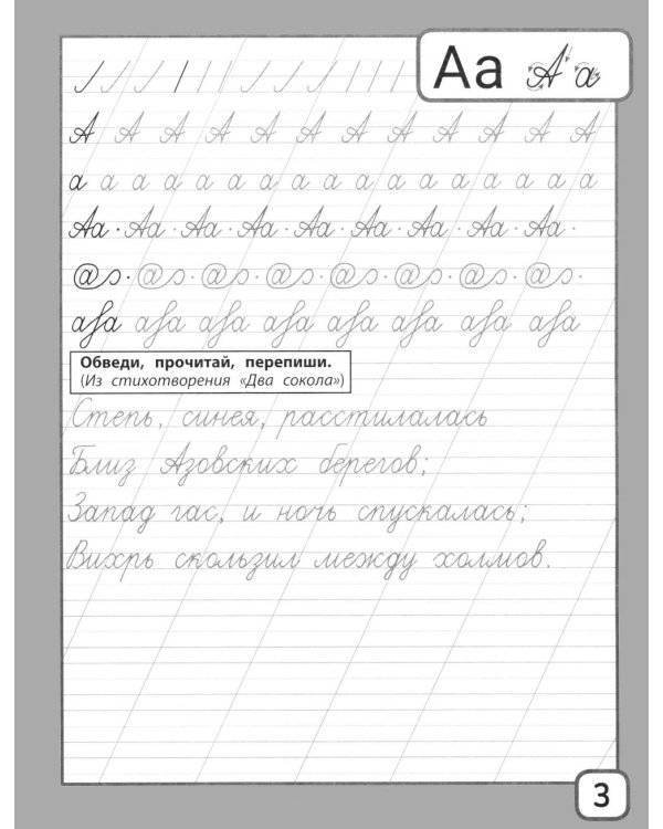 Дополнительное изображение книги «Прописи и тексты для чтения: начальная школа: Михаил Юрьевич Лермонтов»