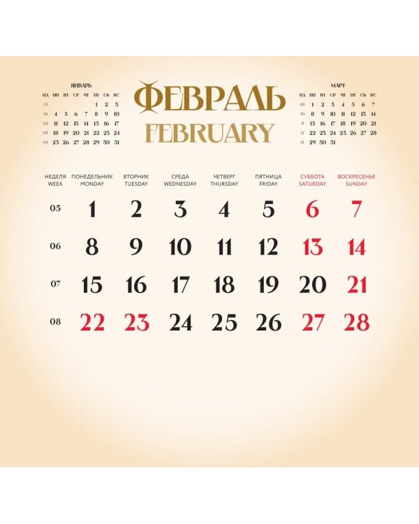 Дополнительное изображение книги «Календарь настенный: Символ года 2027: "Год Козы"»