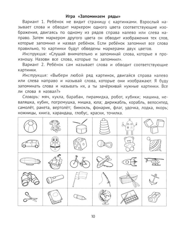 Слуховая память и внимание: рабочая нейротетрадь для дошкольников