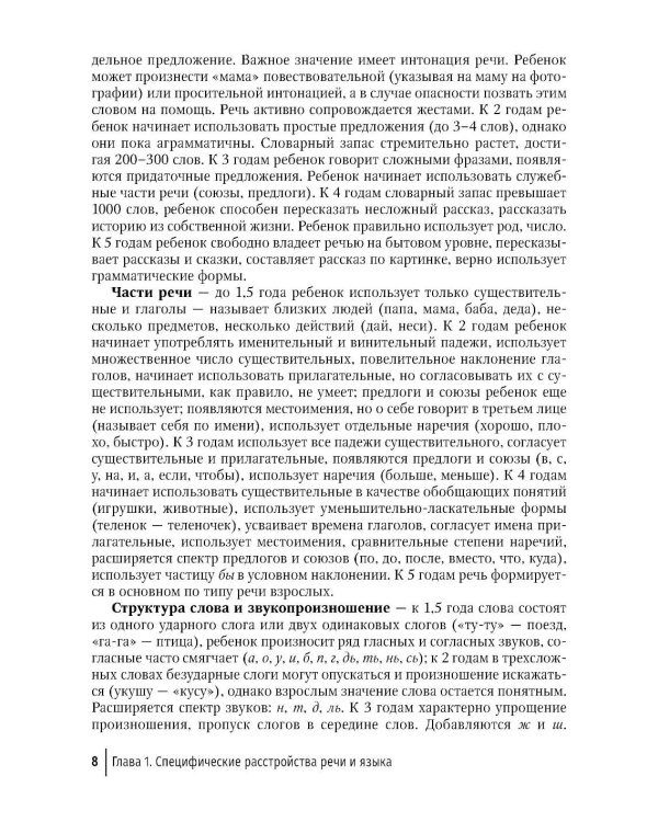 Специфические расстройства развития у детей