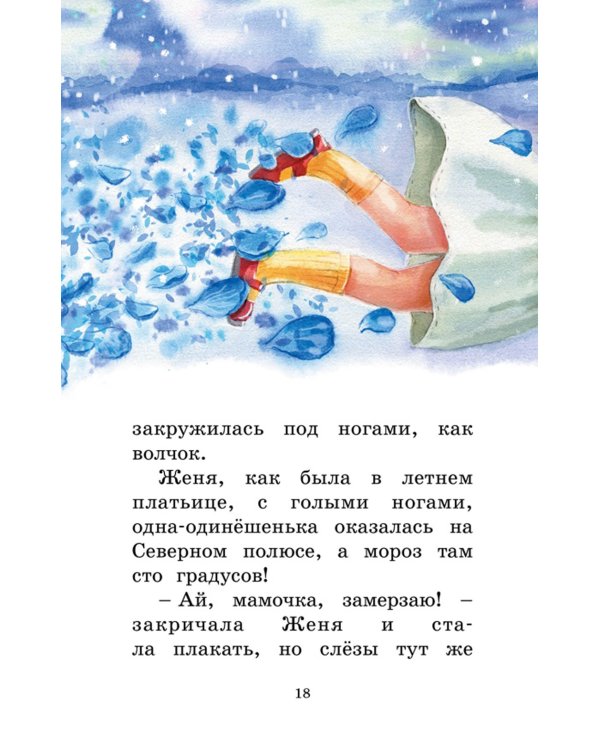 Цветик-семицветик: сказки