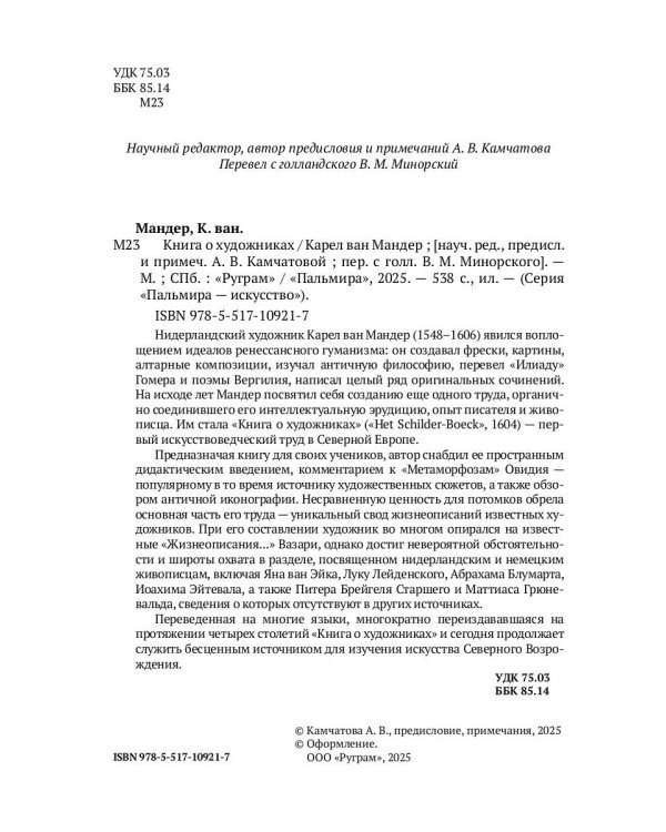 Книга о художниках