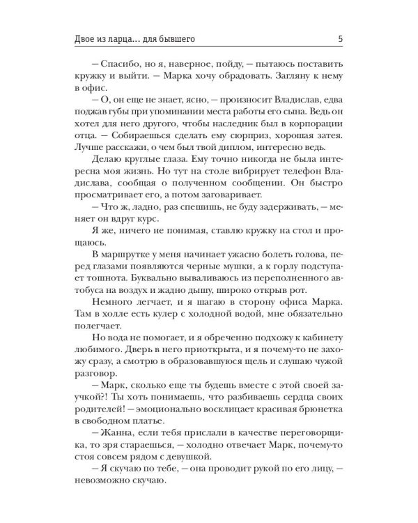 Двое из ларца... для бывшего