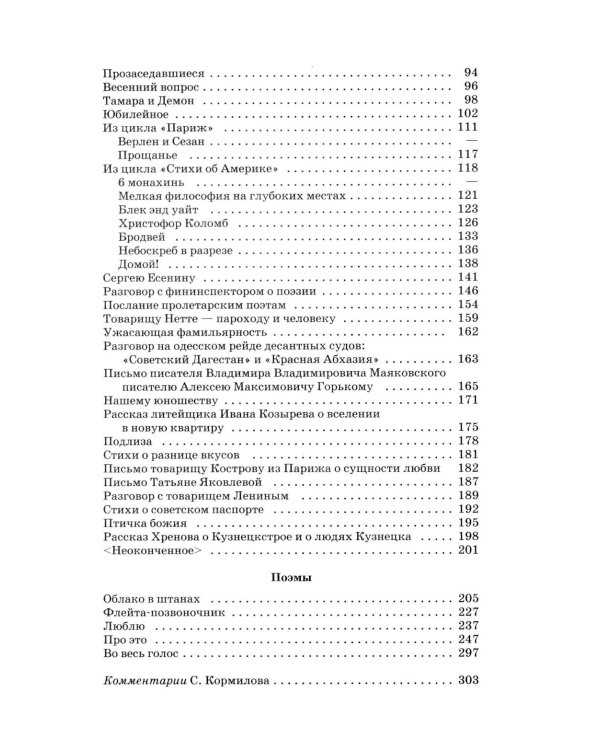 Стихотворения и поэмы