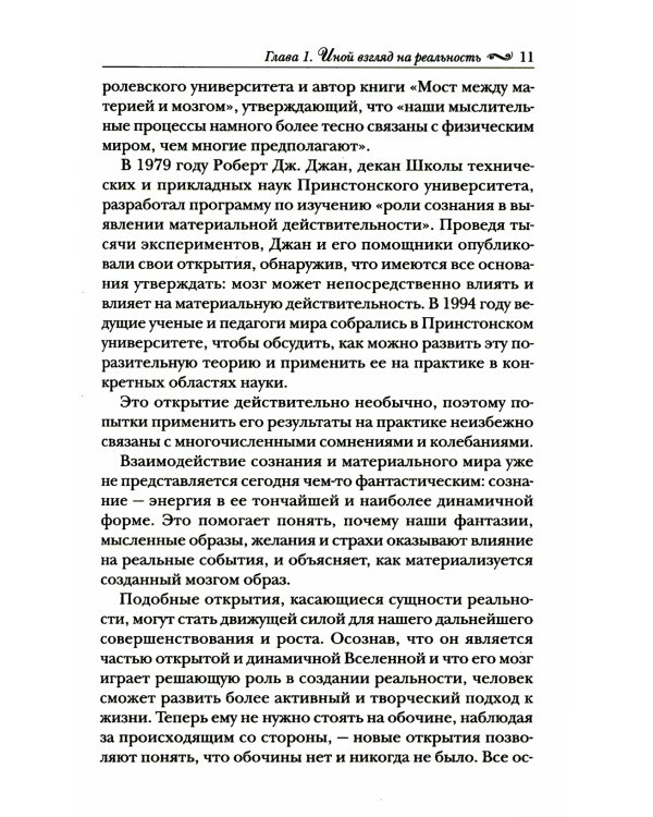 Подсознание может все! (обл.)