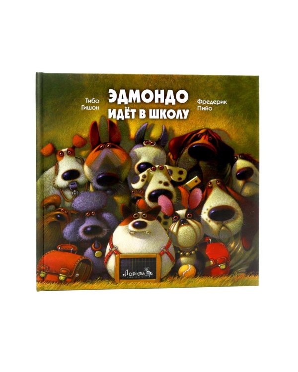 Эдмондо идет в школу