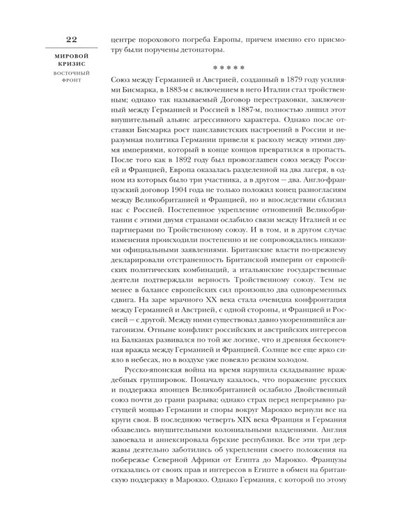 Мировой кризис: В 6 кн. Кн. 6: Восточный фронт. 2-е изд., испр + карта (в супер.обл.)