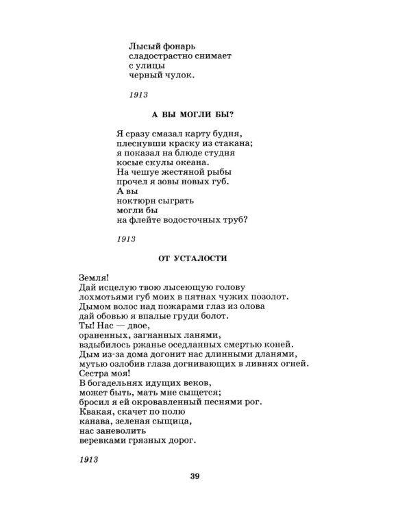 Стихотворения и поэмы