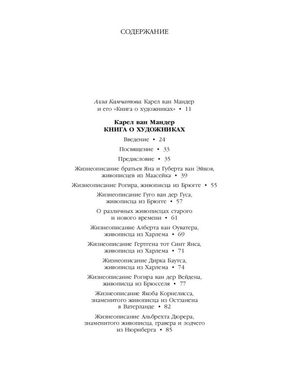 Книга о художниках