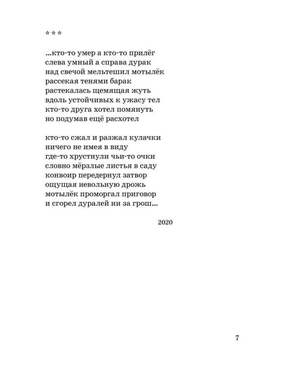 Предохранительный нехамизм: стихи