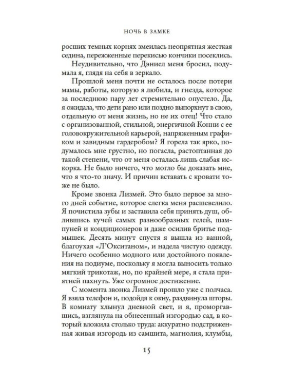 Дополнительное изображение книги «Ночь в замке»