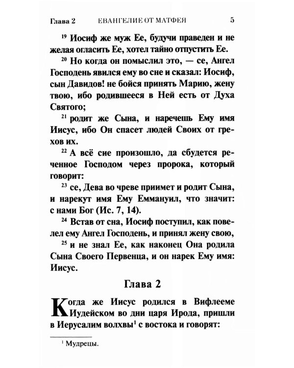 Святое Евангелие