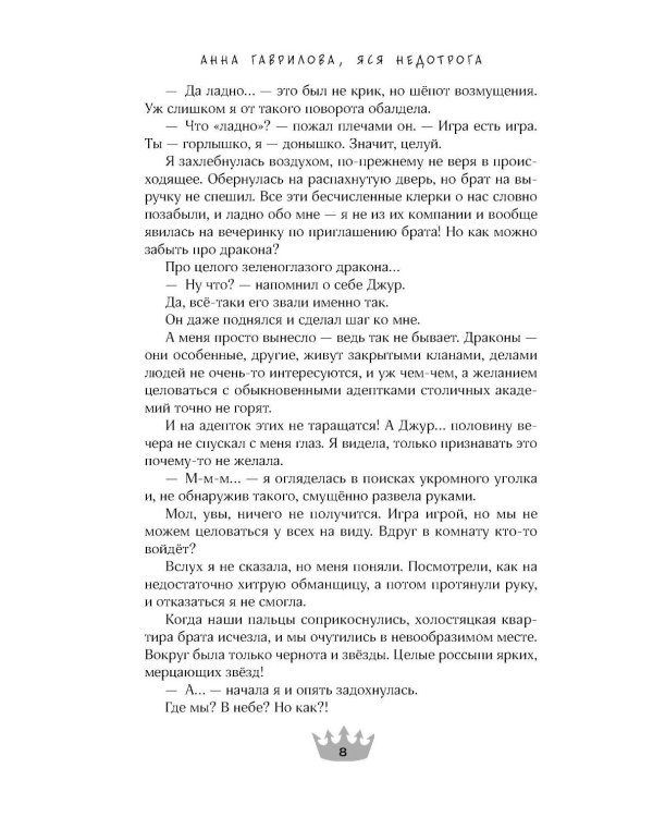 Наедине с драконом