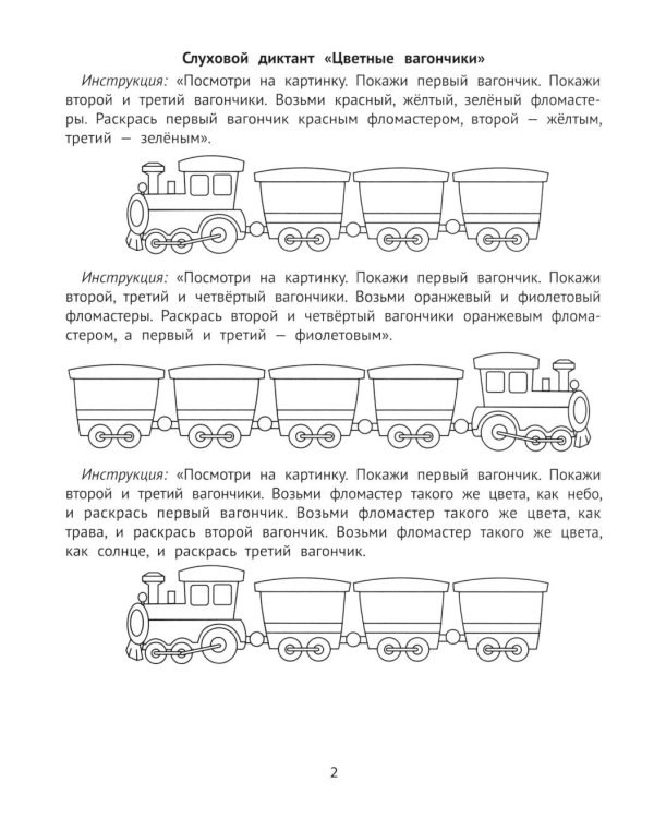 Слуховая память и внимание: рабочая нейротетрадь для дошкольников