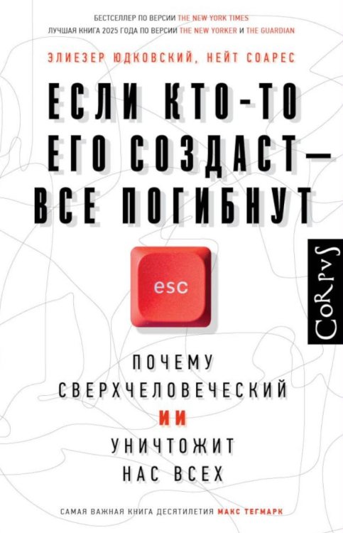 Если кто-то его создаст - все погибнут. Почему сверхчеловеческий ИИ уничтожит нас всех