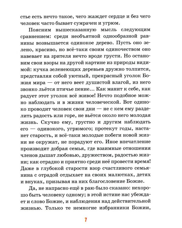 Детям о семье: сборник