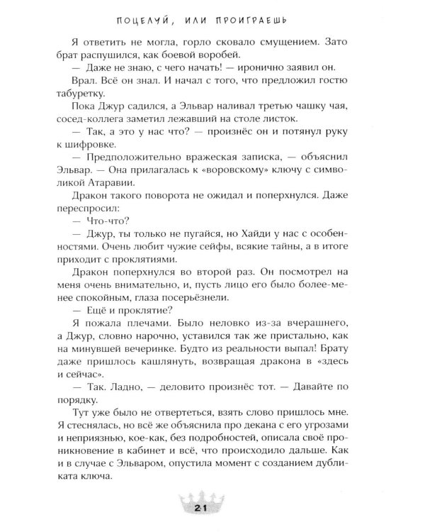 Наедине с драконом