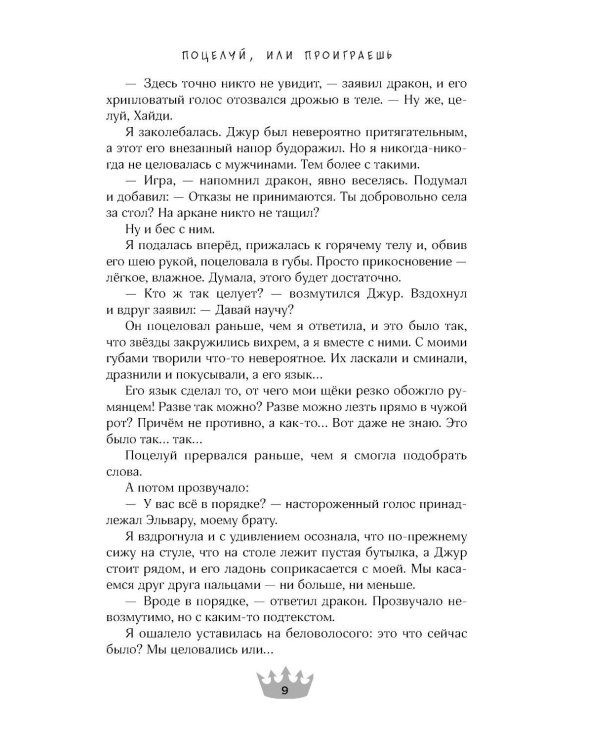 Наедине с драконом