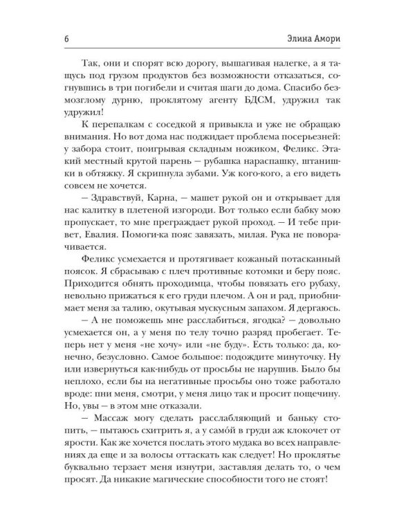 Попаданка на болоте и маг (муж) на час