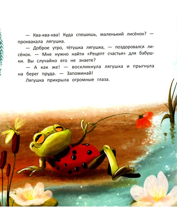 Рецепт счастья. 3-е изд