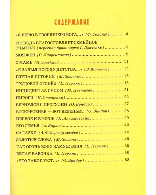 Детям о семье: сборник