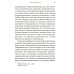 Чудо Спинозы. Философия, которая озаряет нашу жизнь