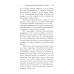 Очерки православной психотерапии. От образа к подобию